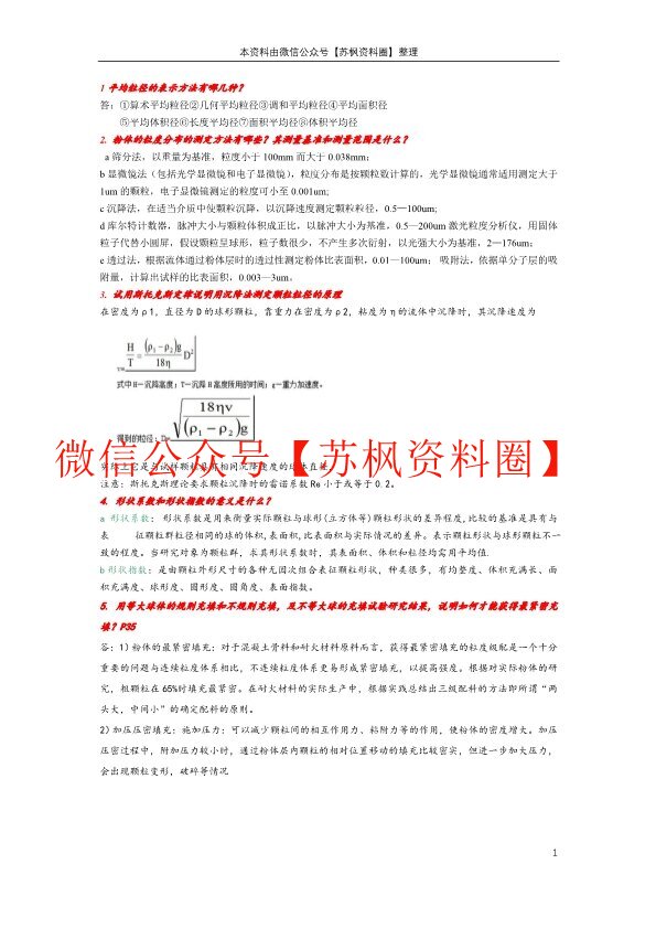 粉体工程